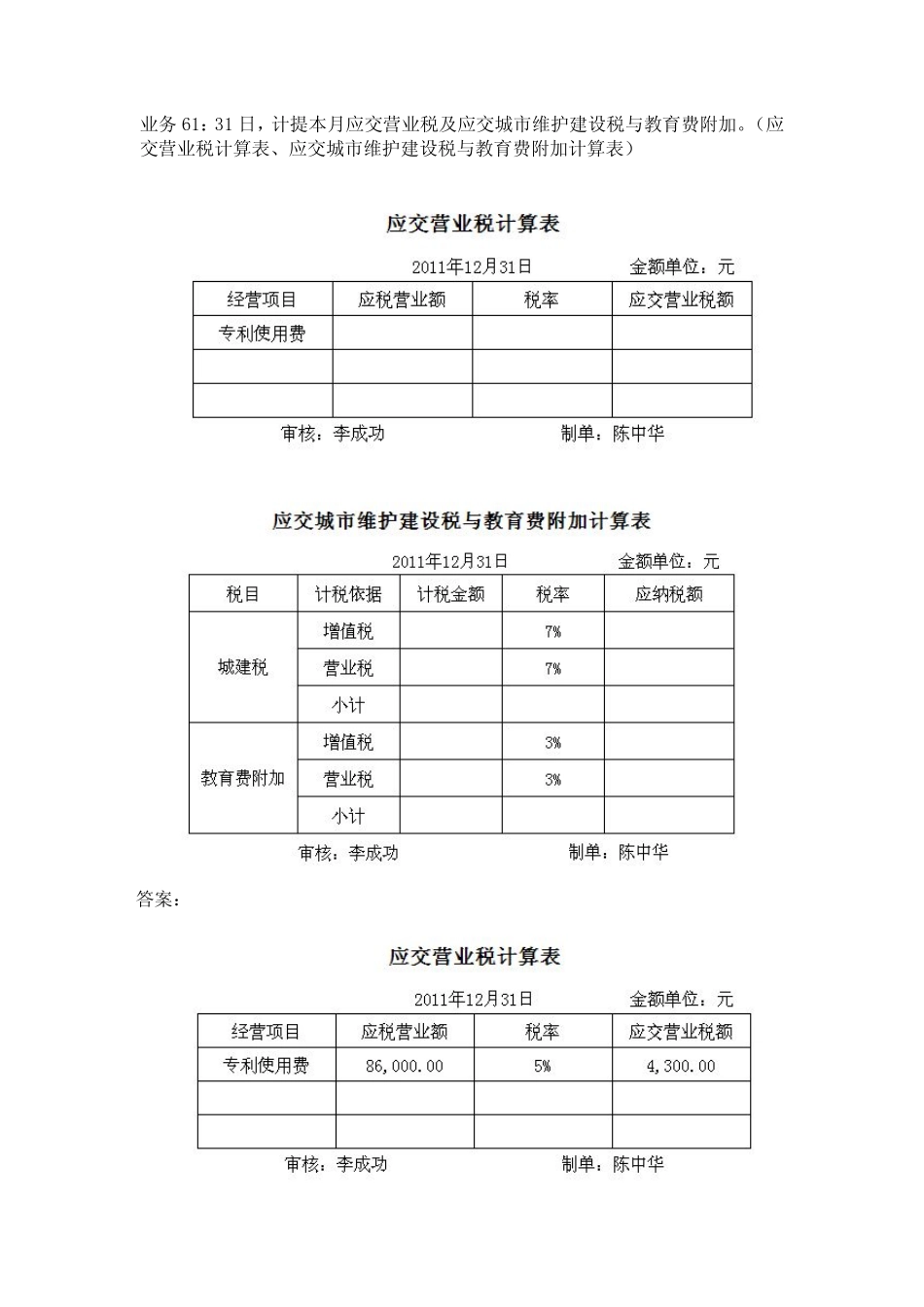 模拟业务会计凭证 项目4-35业务61营业税金及附加业务票证表单.pdf_第1页
