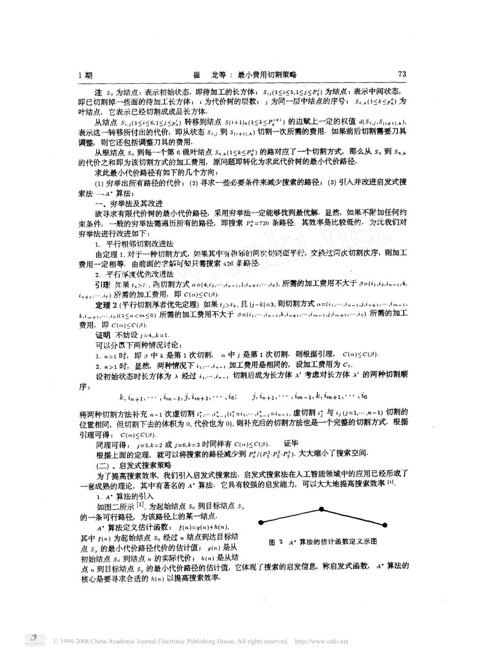 最小费用切割策略.pdf_第3页