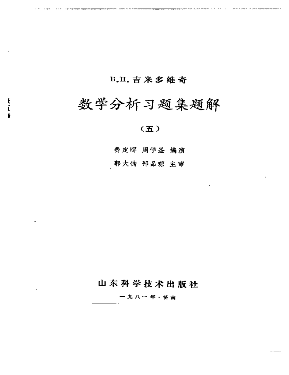 吉米多维奇第05册.pdf_第2页
