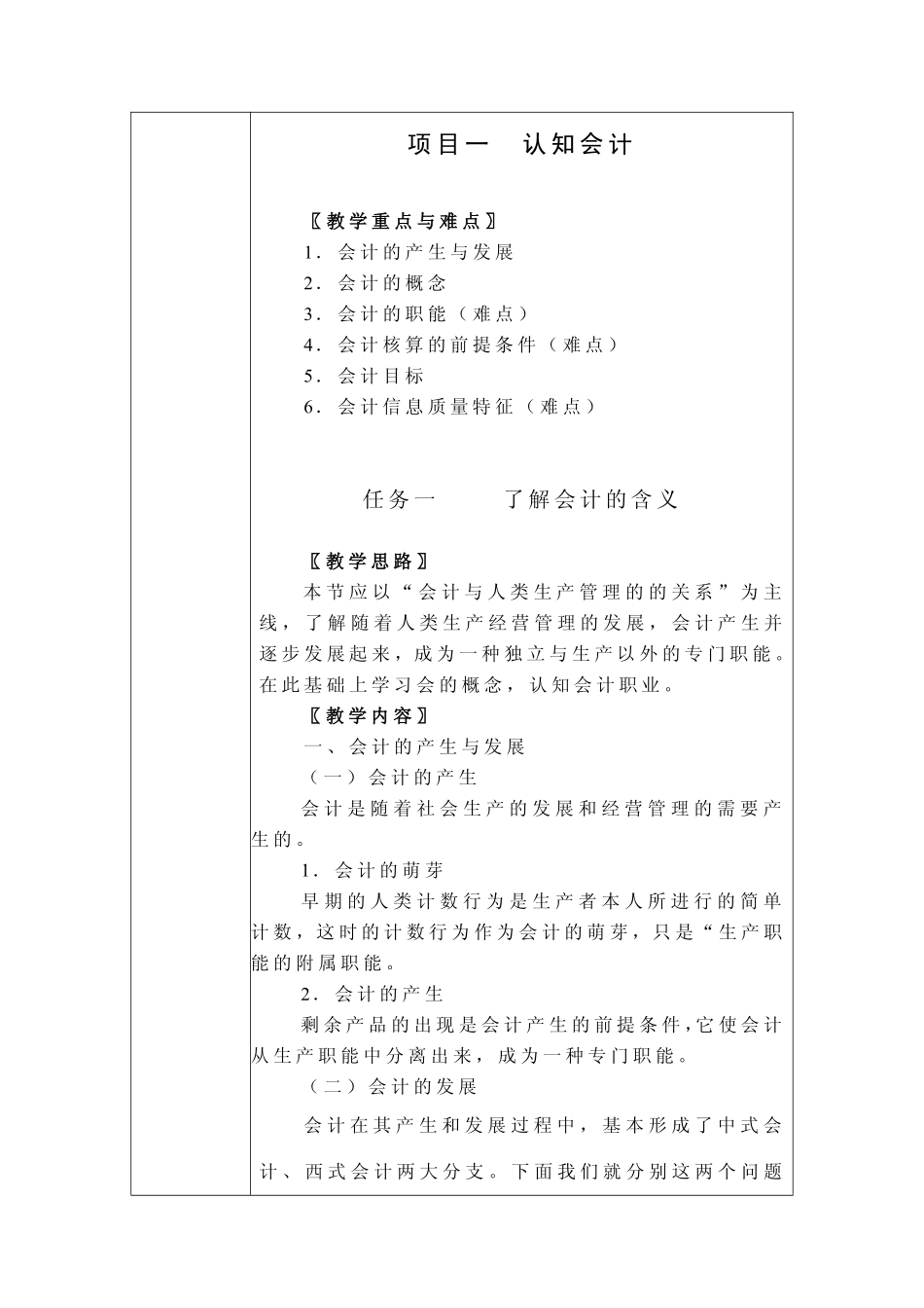教学重点与难点讲解 项目1 重点难点.pdf_第1页