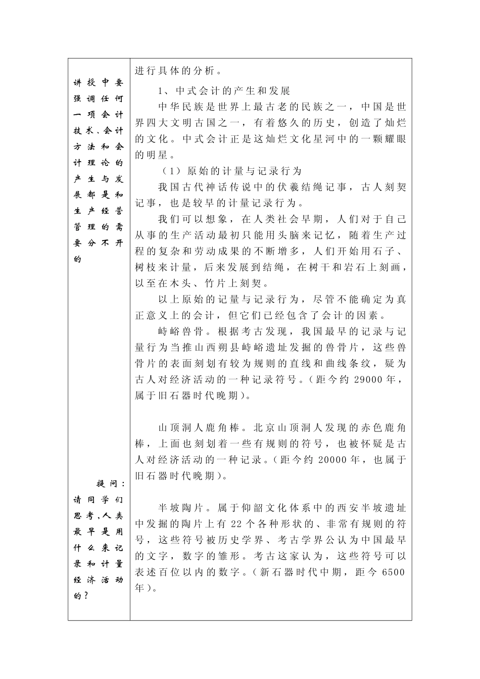 教学重点与难点讲解 项目1 重点难点.pdf_第2页