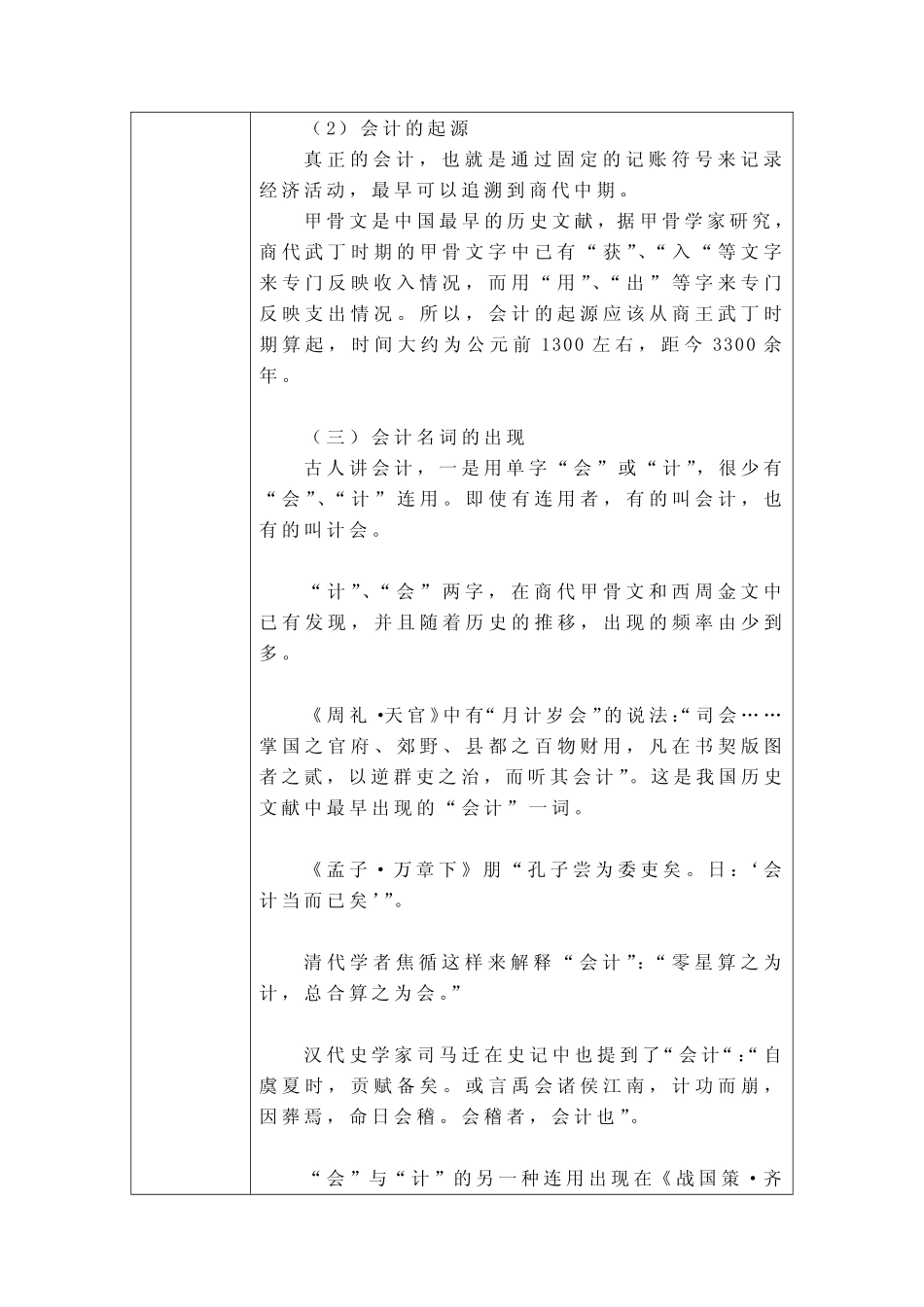 教学重点与难点讲解 项目1 重点难点.pdf_第3页