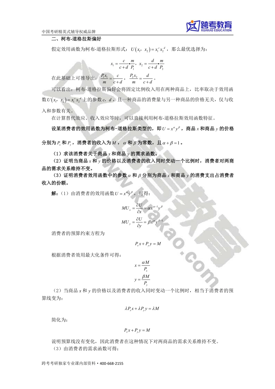 经济学考研习题课1答案.pdf_第2页