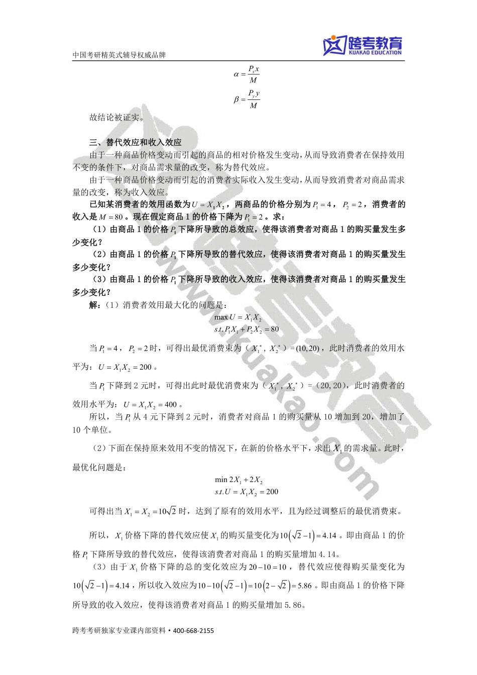 经济学考研习题课1答案.pdf_第3页