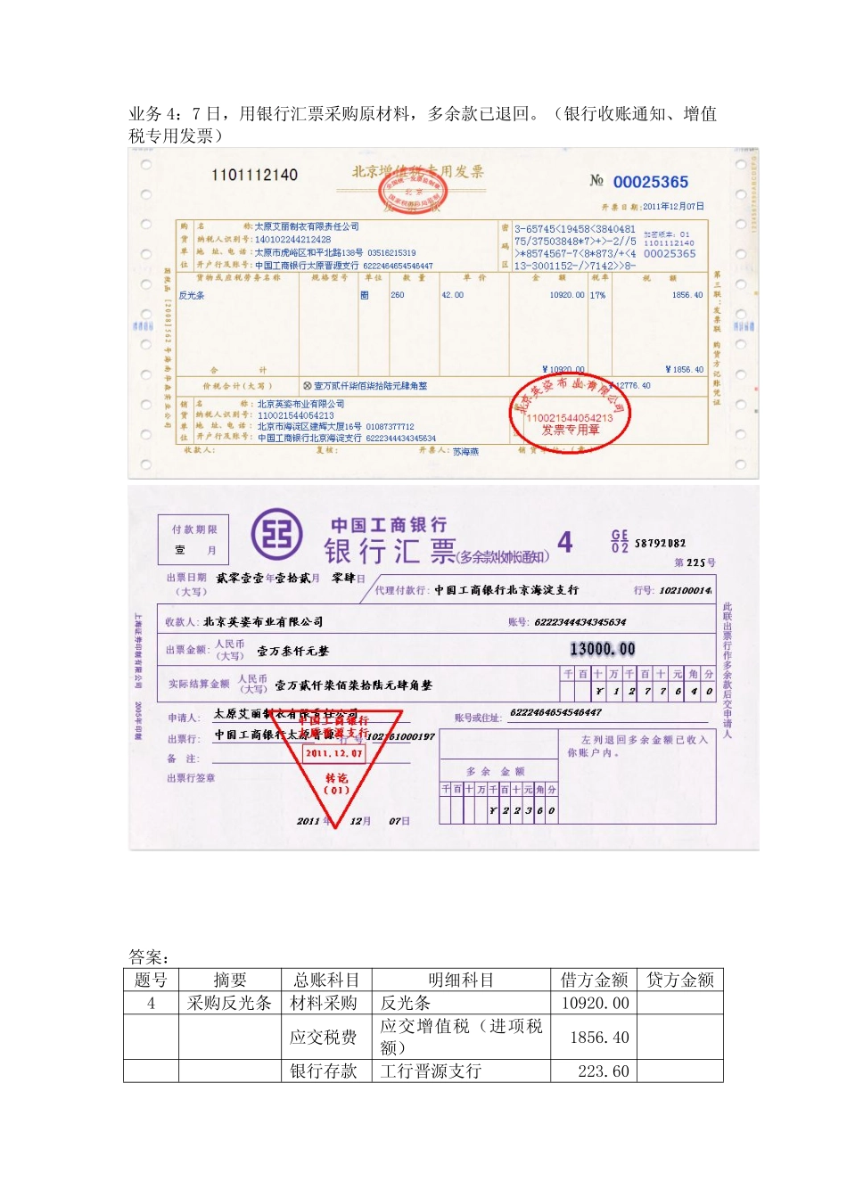 模拟业务会计凭证 项目4-3业务4银行汇票采购业务票证表单.pdf_第1页