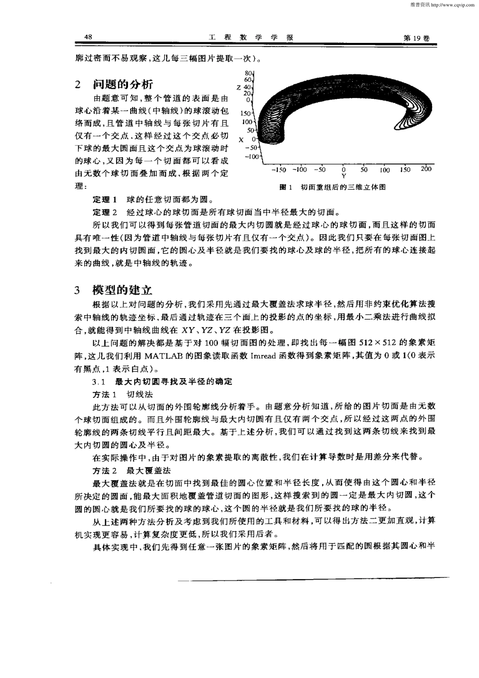 血管管道的三维重建.pdf_第2页
