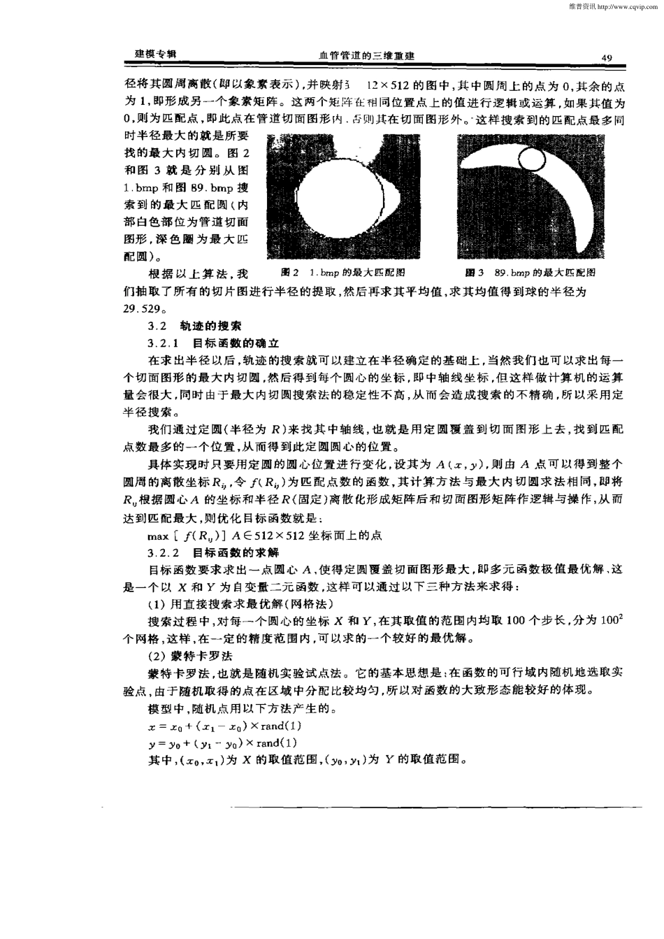 血管管道的三维重建.pdf_第3页