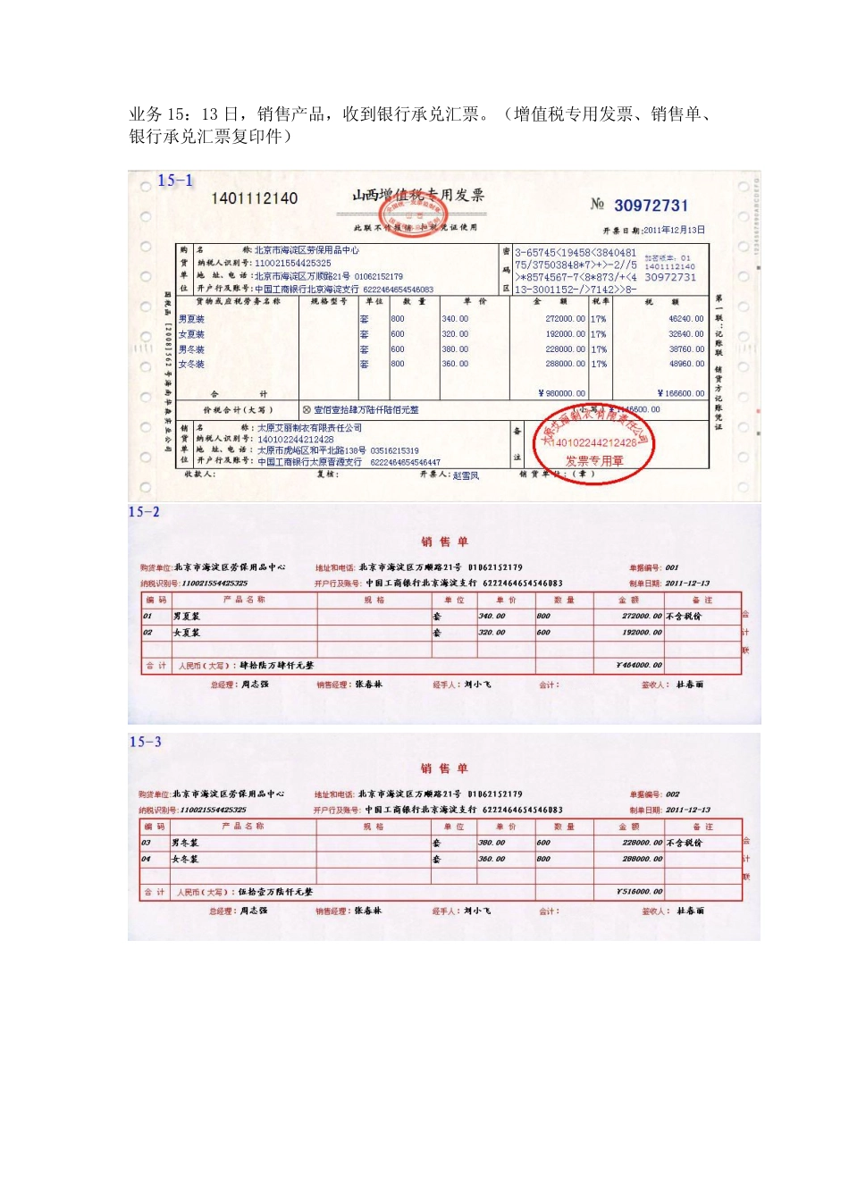 模拟业务会计凭证 项目4-13业务15销售收到承兑汇票业务票证表单.pdf_第1页