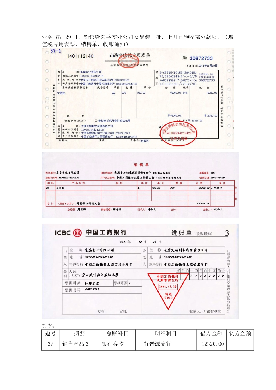 模拟业务会计凭证 项目4-23业务37预收款销售业务票证表单.pdf_第1页