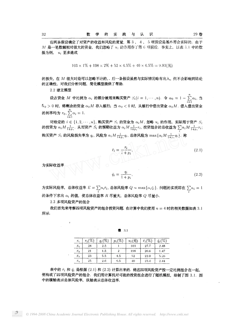 资本市场的最佳投资组合.pdf_第2页
