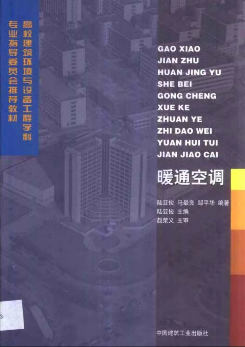 暖通空调.pdf_第1页