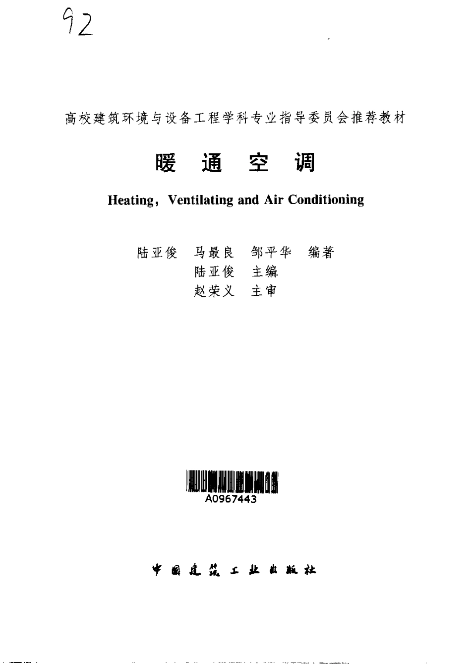 暖通空调.pdf_第3页