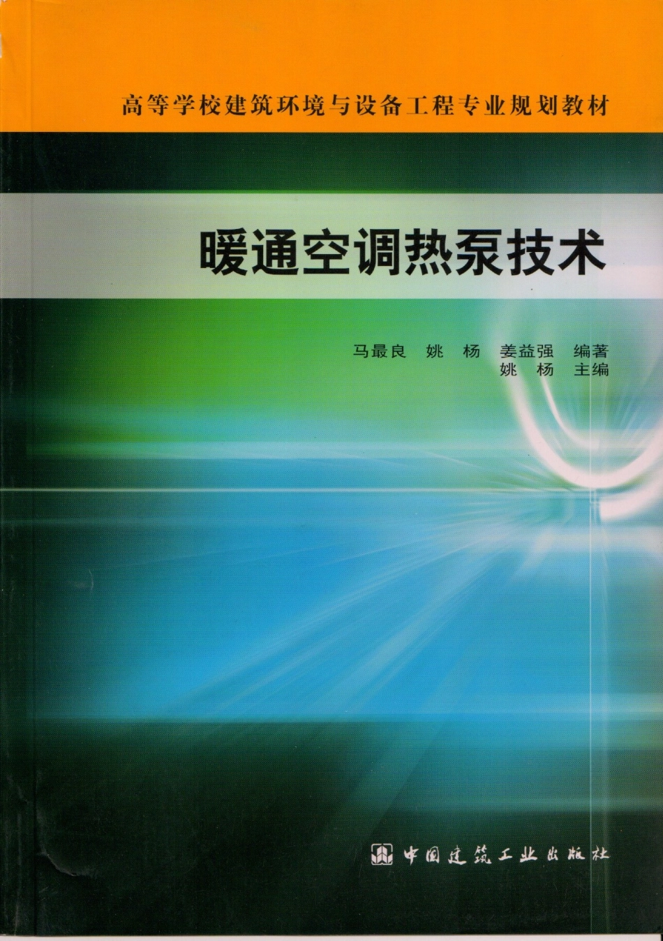 暖通空调热泵技术.pdf_第1页