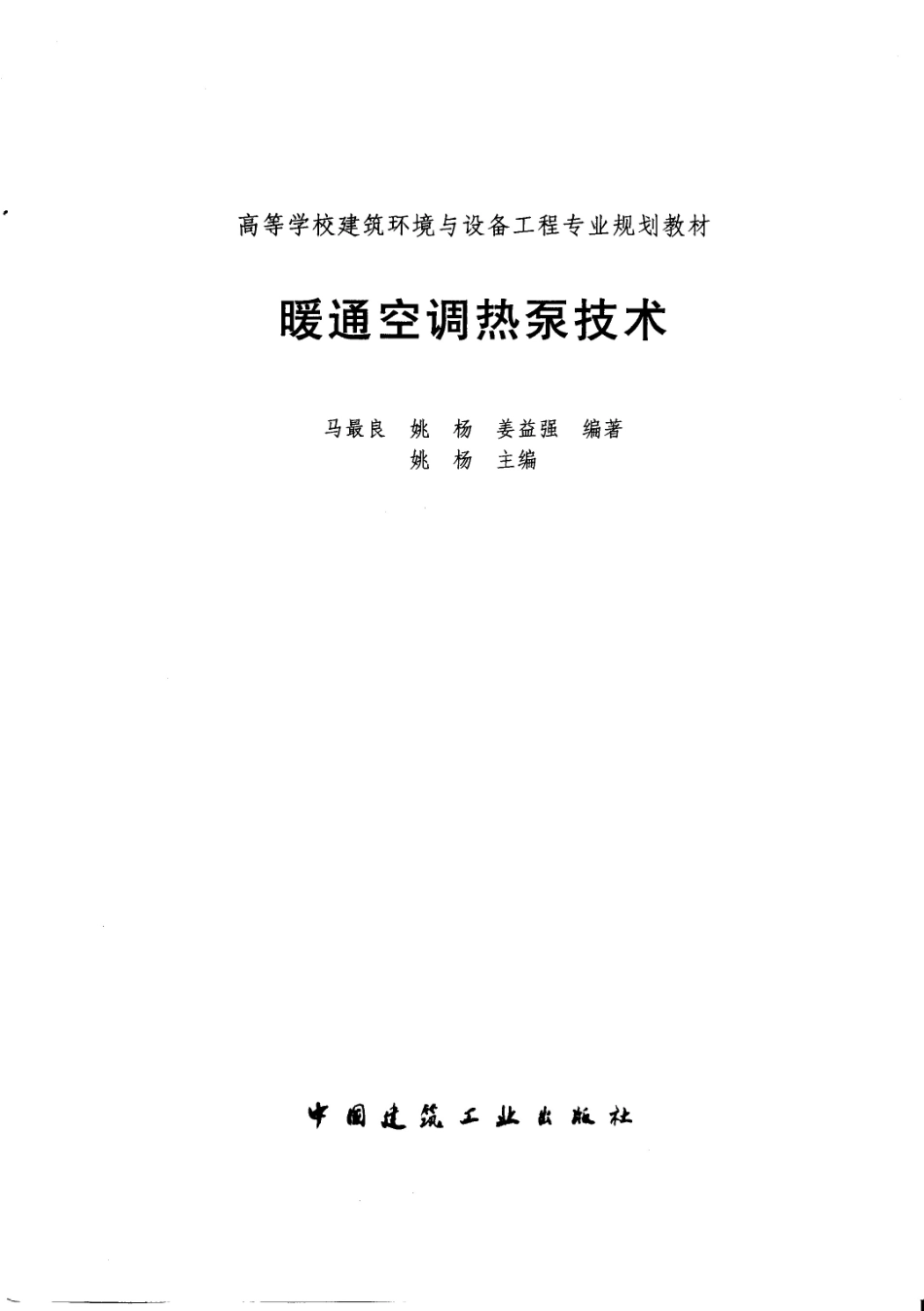 暖通空调热泵技术.pdf_第3页