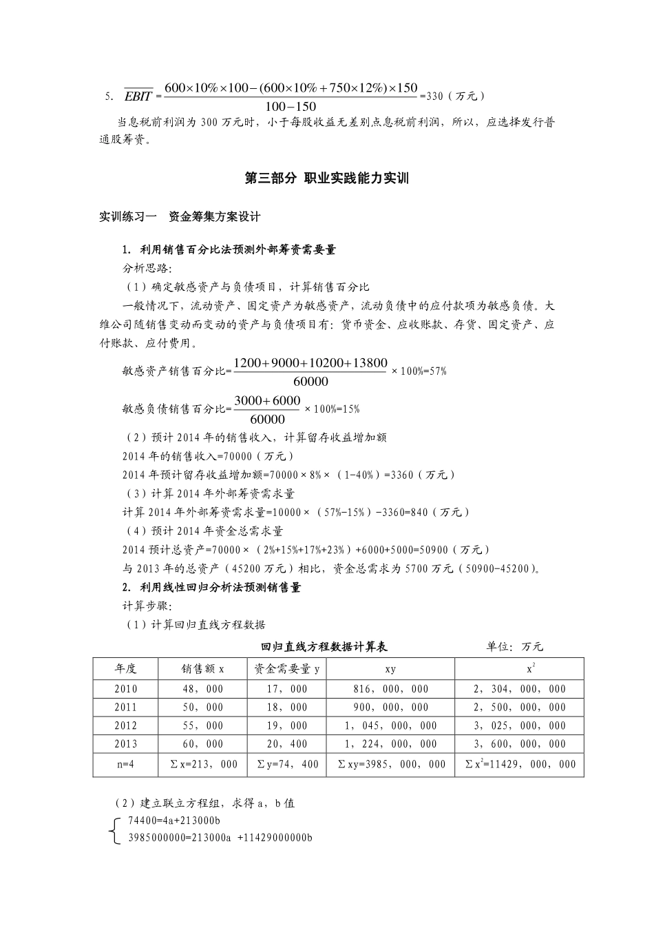 配套习题与实训答案 学习情境2.pdf_第2页