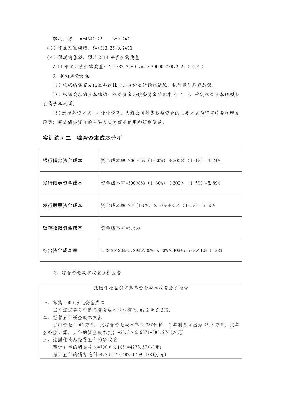 配套习题与实训答案 学习情境2.pdf_第3页