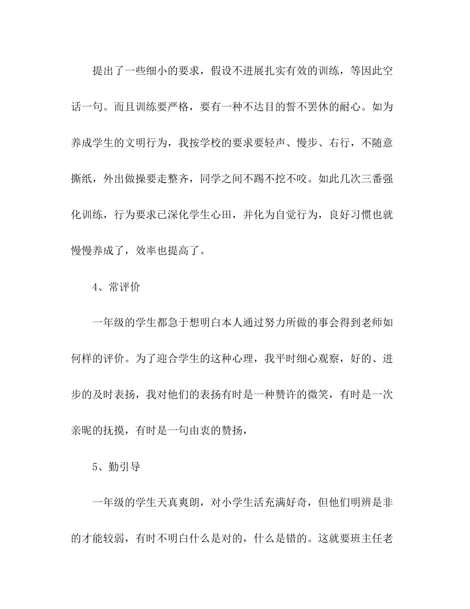 2023年一级下学期班主任工作总结范文.docx_第3页