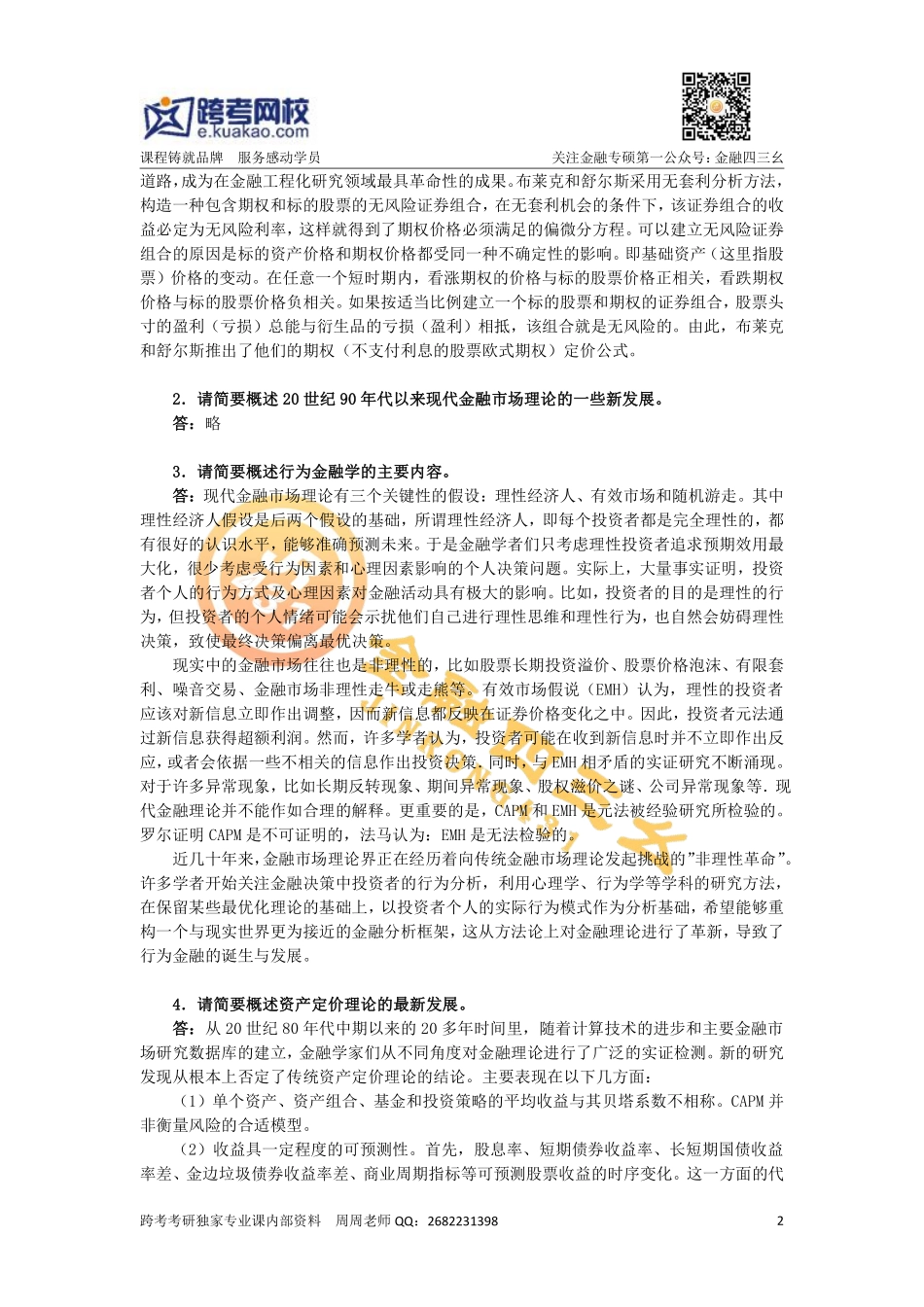 第十四章 现代金融市场理论的发展.pdf_第2页