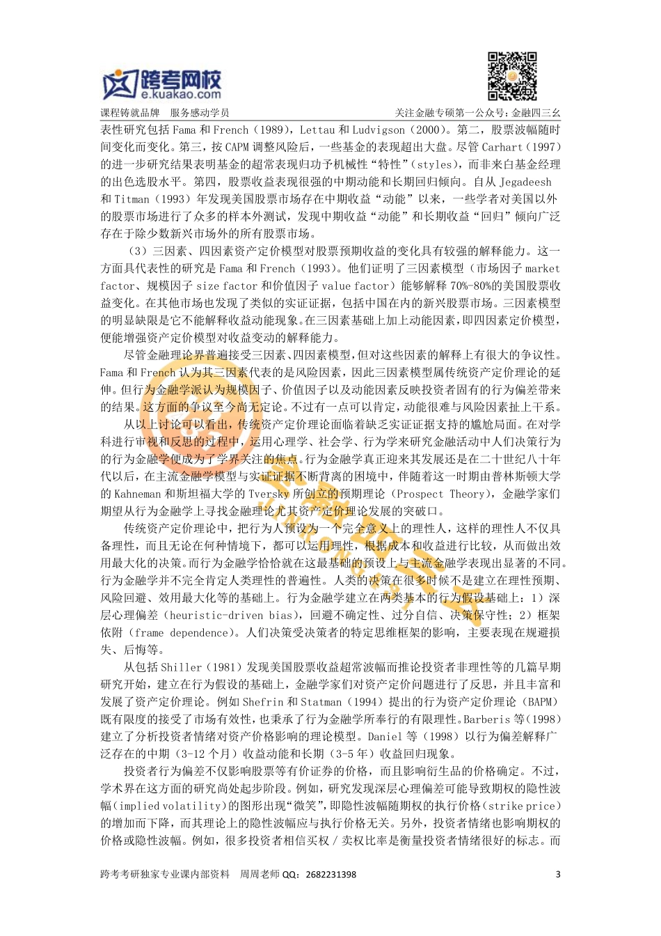 第十四章 现代金融市场理论的发展.pdf_第3页
