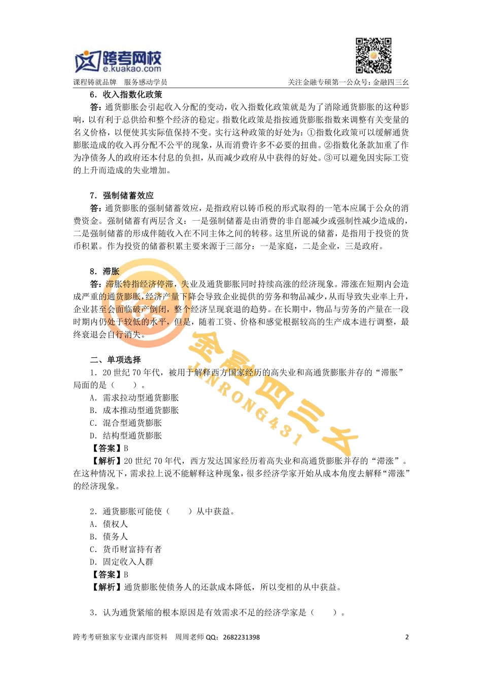 第十一章 通货膨胀与通货紧缩.pdf_第2页
