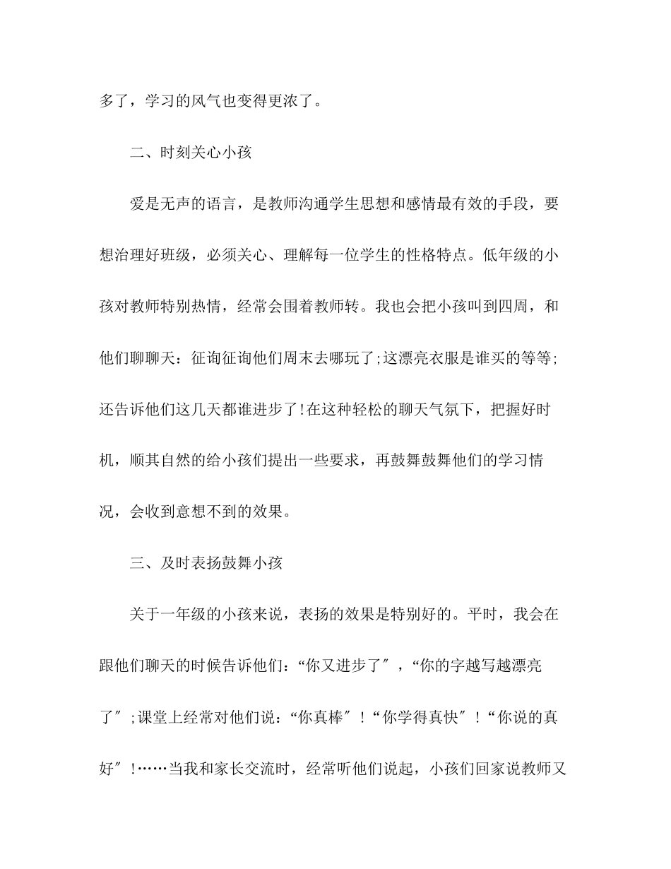 2023年一级班主任度考核总结范文.docx_第2页