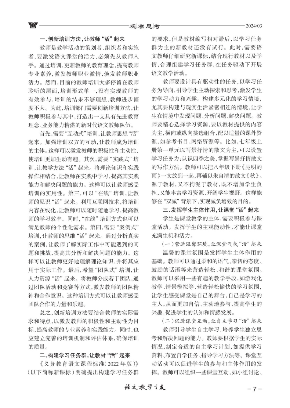 “双减”背景下初中语文教学策略探究.pdf_第2页