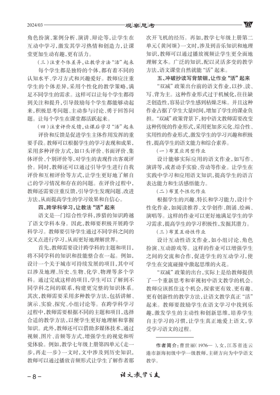 “双减”背景下初中语文教学策略探究.pdf_第3页
