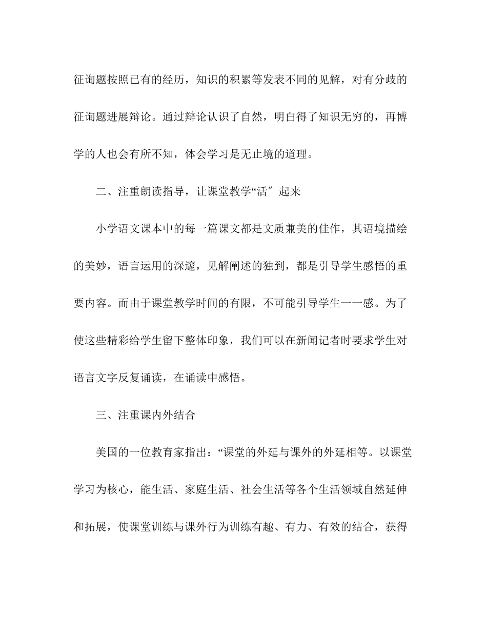 2023年一级语文教师个人度教学工作总结.docx_第3页