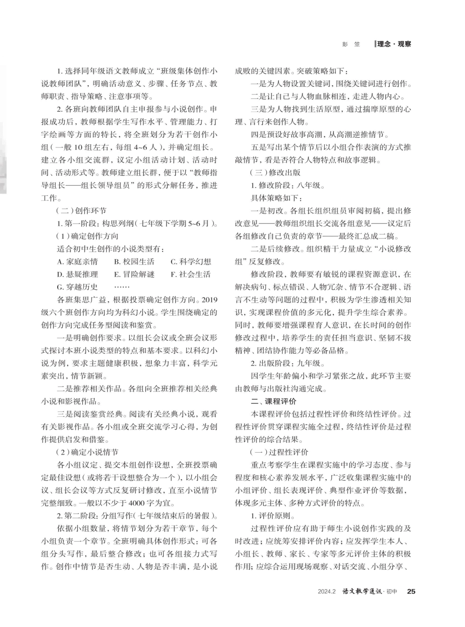 班级集体创作小说校本课程教学研究——以科幻小说集《奇幻时代》创作为例谈.pdf_第2页