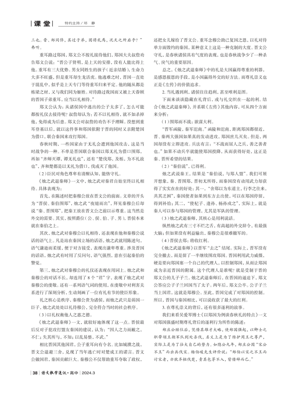不要把“礼”这把文化钥匙弄丢了——《烛之武退秦师》“学习提示”增补.pdf_第2页