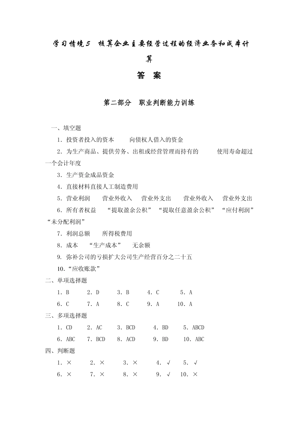 实训用书参考答案 学习情境5答案.pdf_第1页
