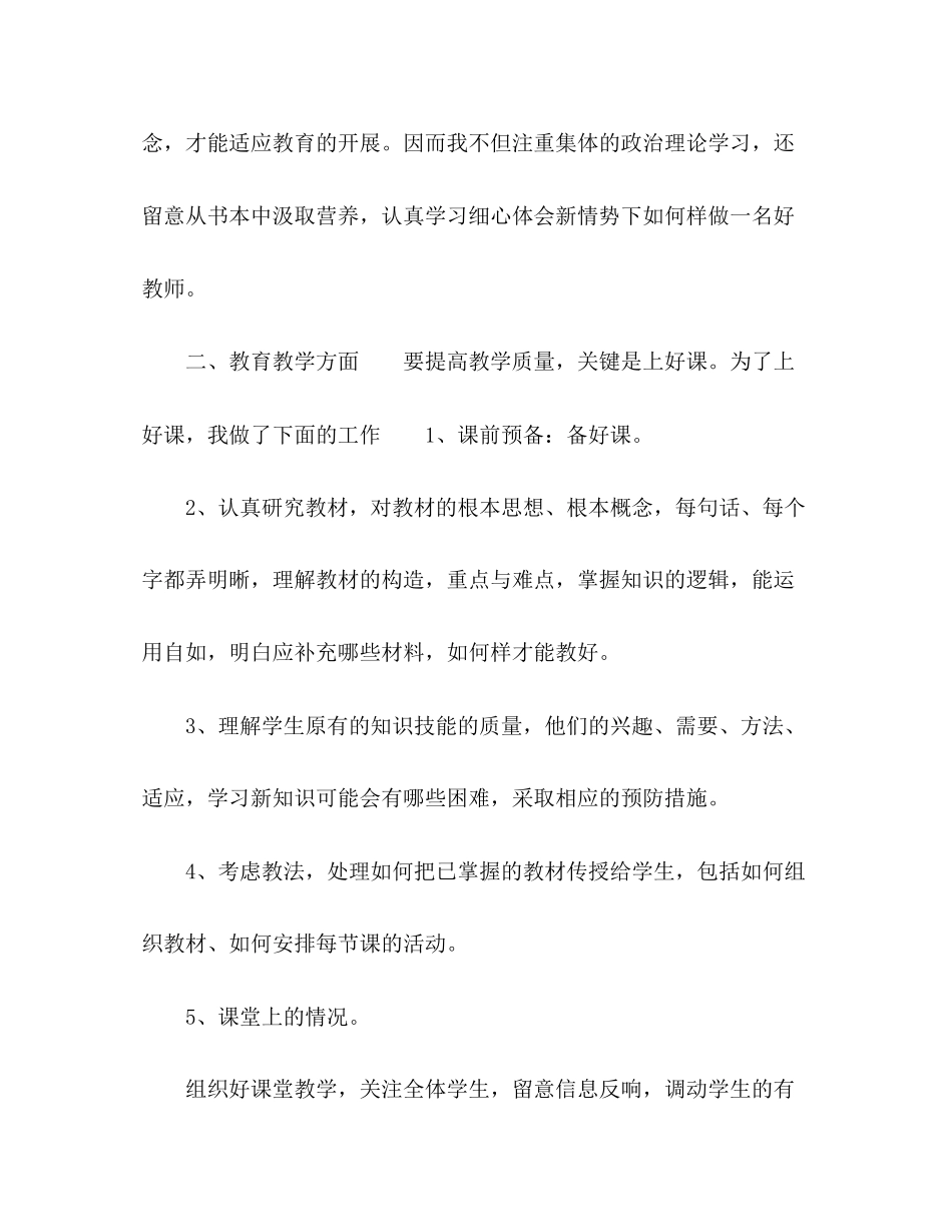 2023年一级语文教师个人总结范文.docx_第2页