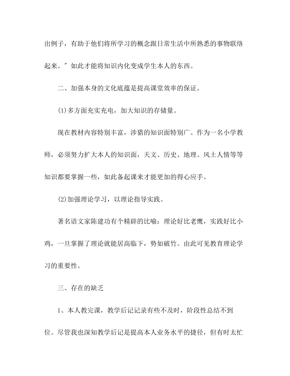 2023年一级语文教师工作总结.docx_第3页