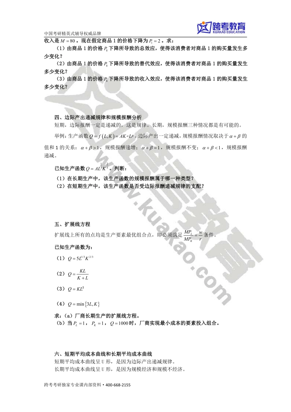 经济学考研习题课1.pdf_第2页