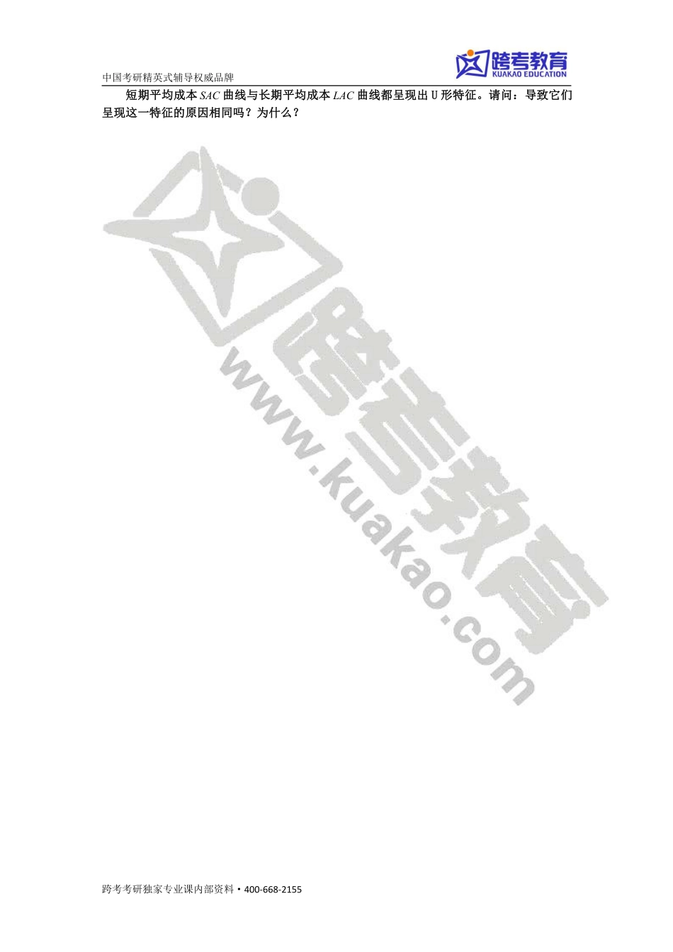 经济学考研习题课1.pdf_第3页