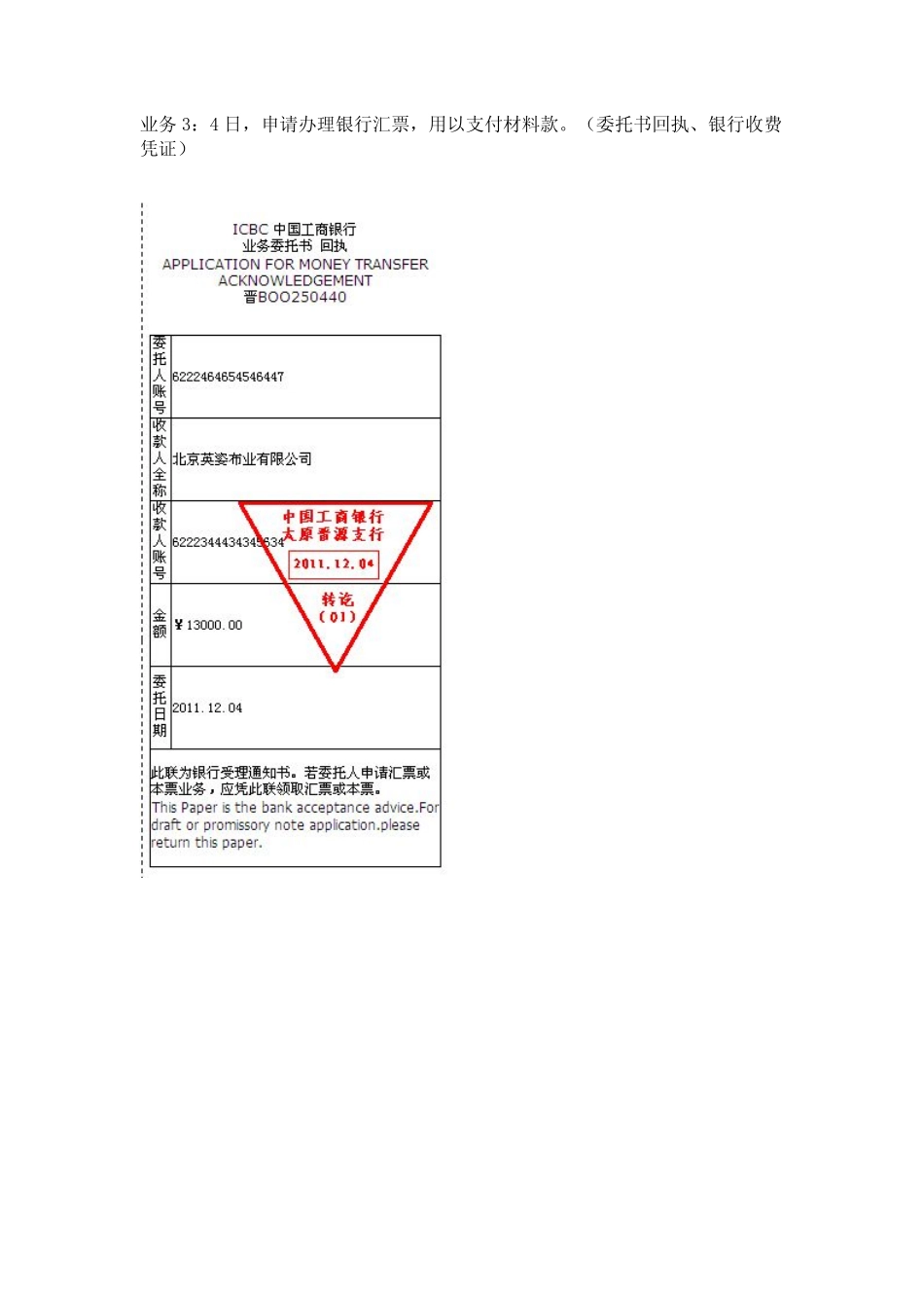 模拟业务会计凭证 项目4-2业务3申请银行汇票业务票证表单.pdf_第1页