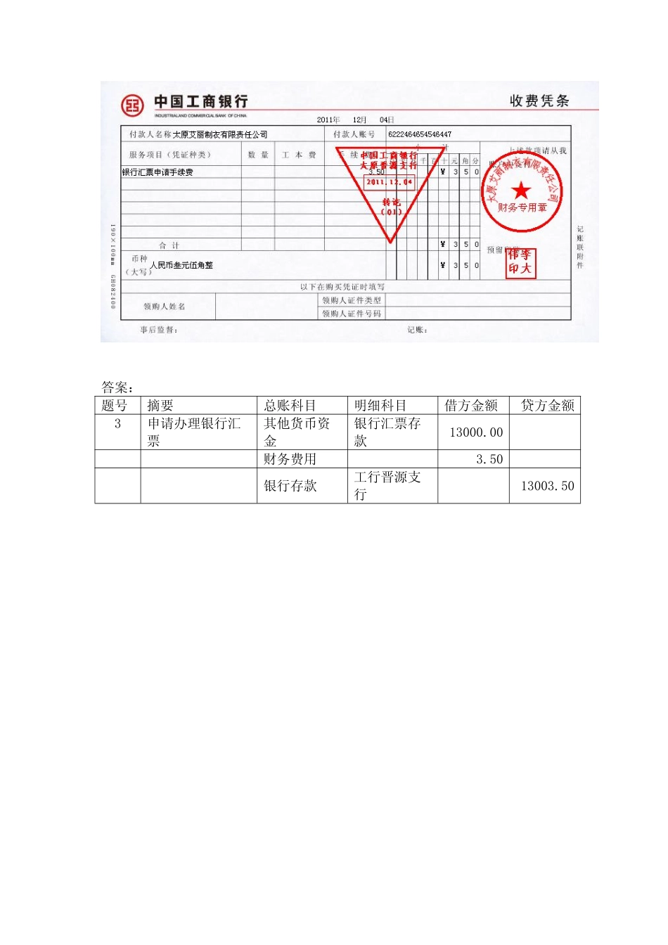 模拟业务会计凭证 项目4-2业务3申请银行汇票业务票证表单.pdf_第2页
