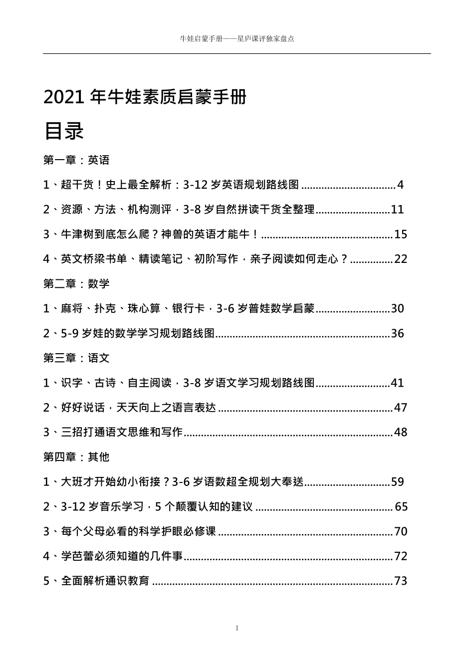 牛娃素质启蒙手册.pdf_第1页