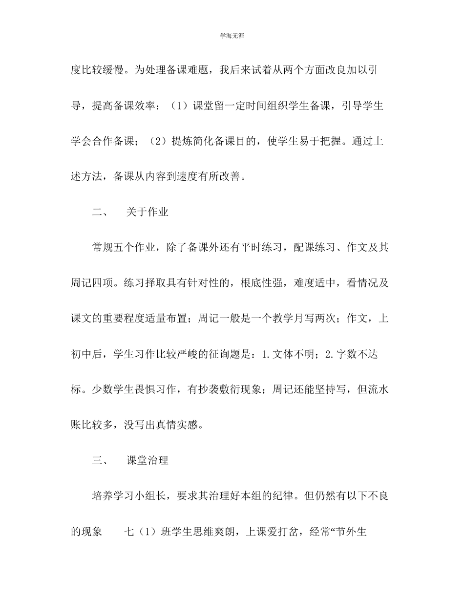 2023年七级上册语文教学工作总结范文.docx_第2页