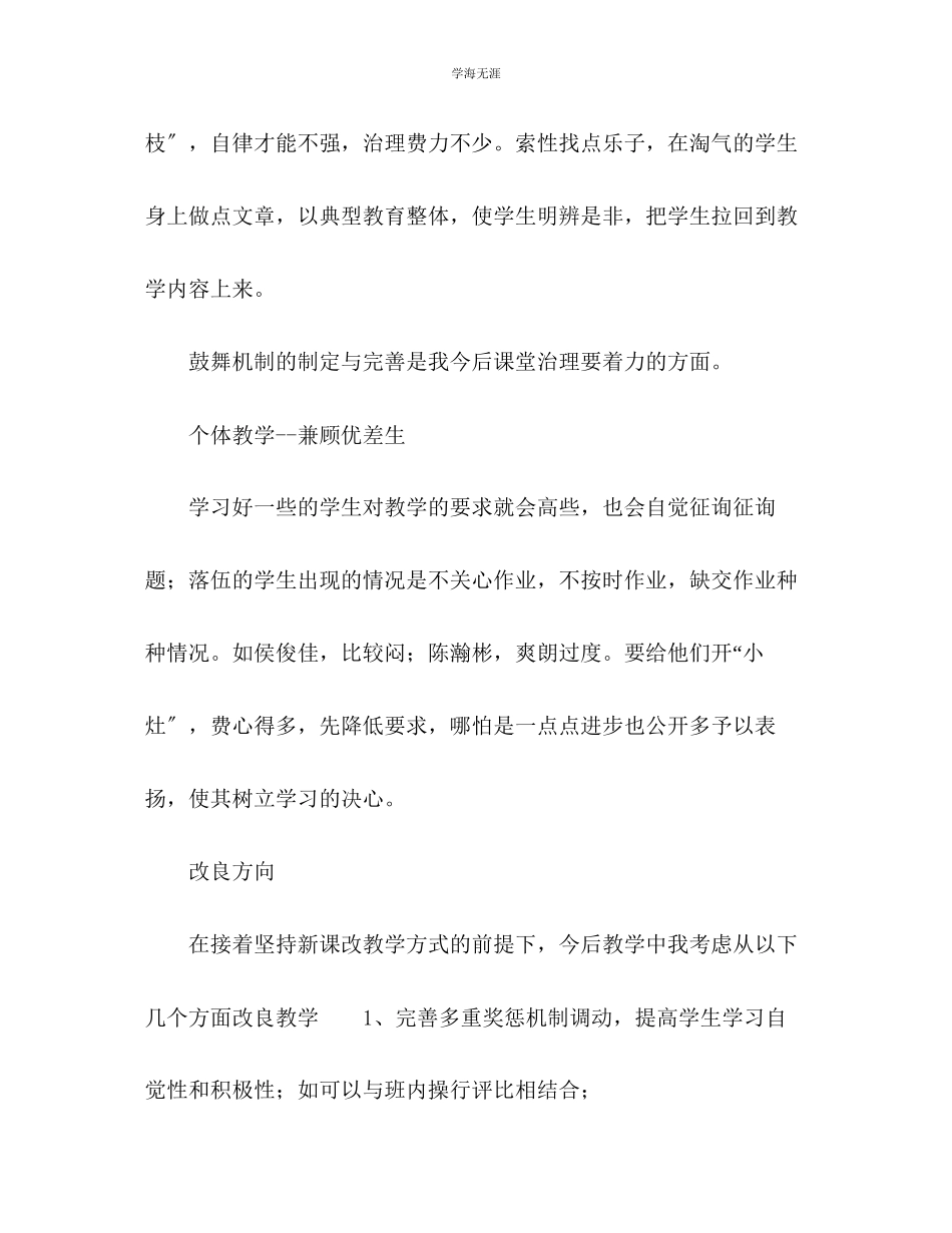 2023年七级上册语文教学工作总结范文.docx_第3页