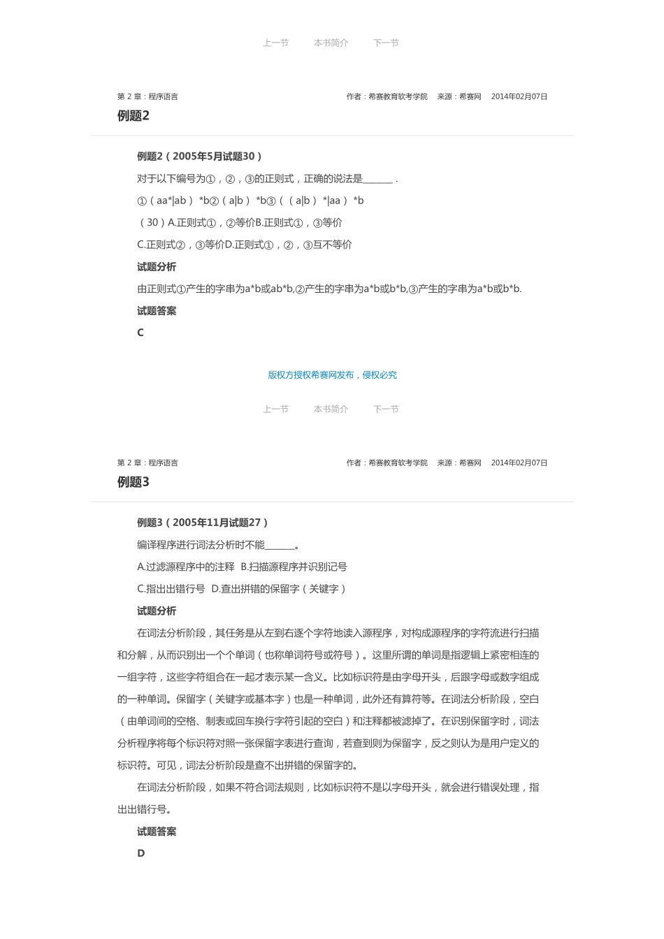 第 2 章：程序语言.pdf_第2页