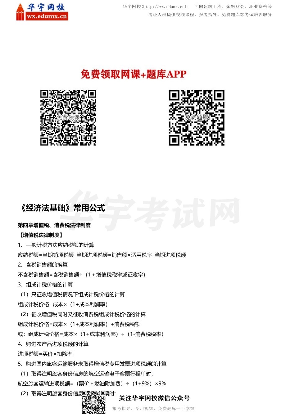 初级会计职称考试常用公式大全(1).pdf_第1页