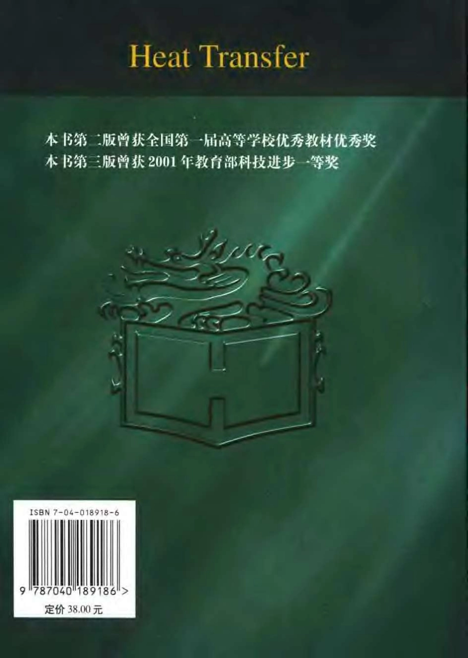 传热学【杨世铭】（第四版）.pdf_第2页