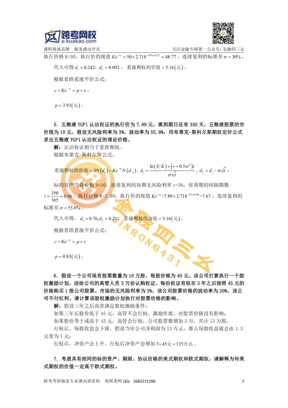 第八章 期权与权证.pdf_第2页