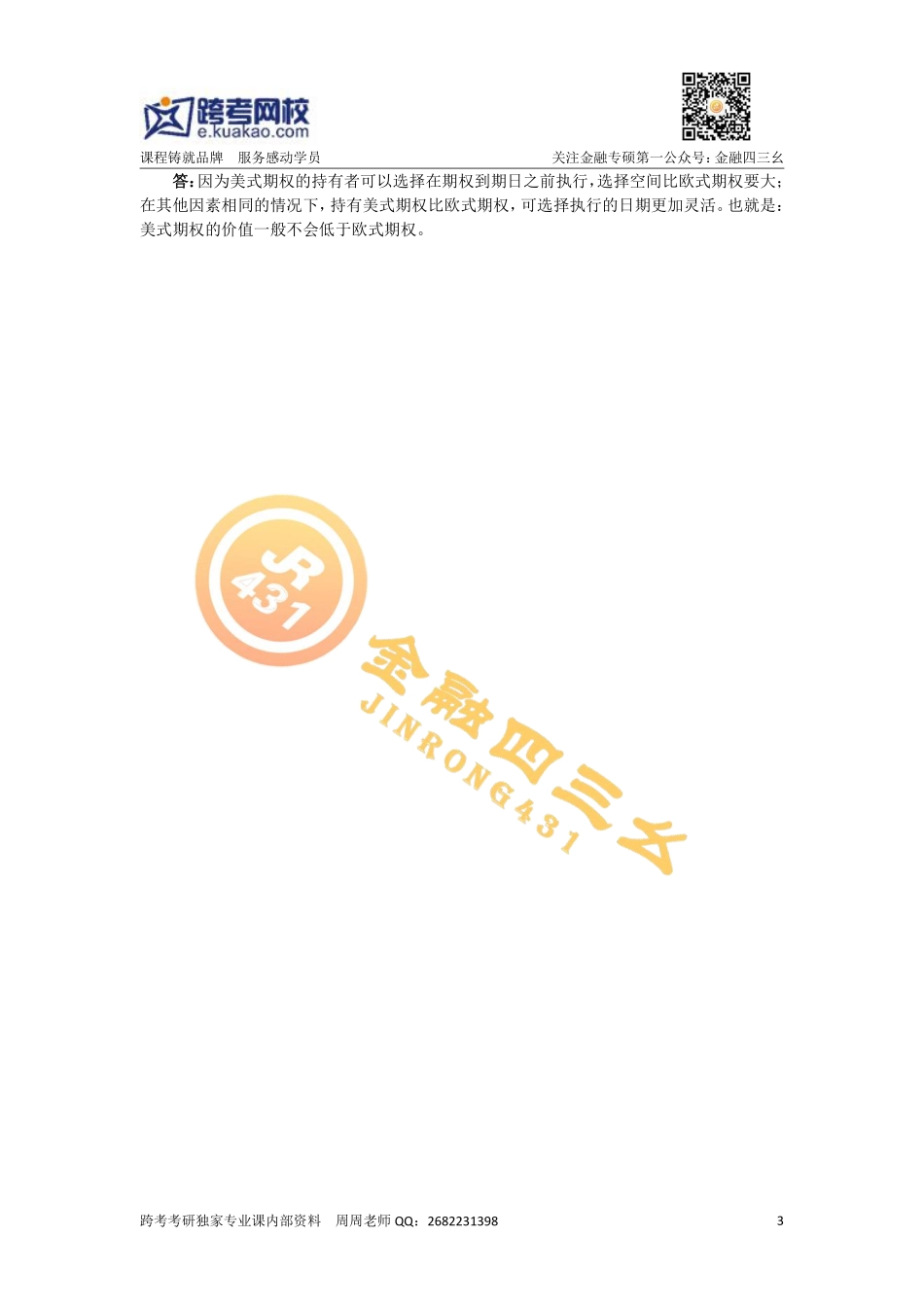 第八章 期权与权证.pdf_第3页