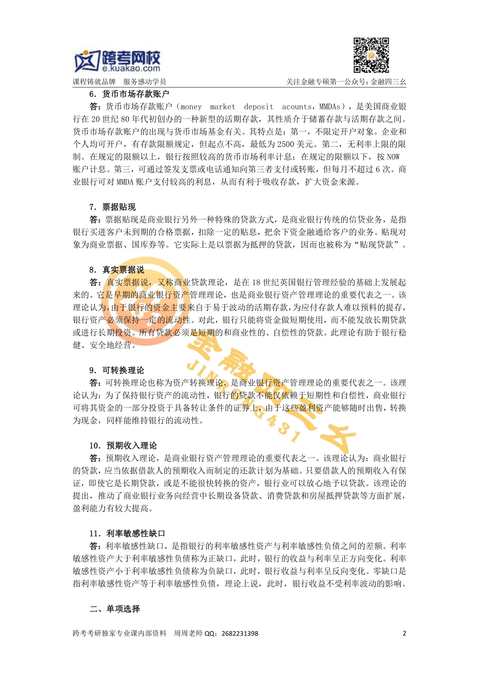 第六章 商业银行及经营管理.pdf_第2页