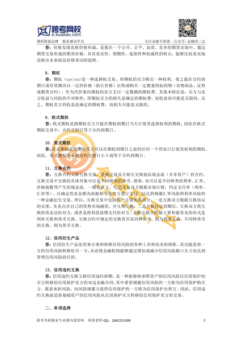 第五章金融衍生工具.pdf_第2页