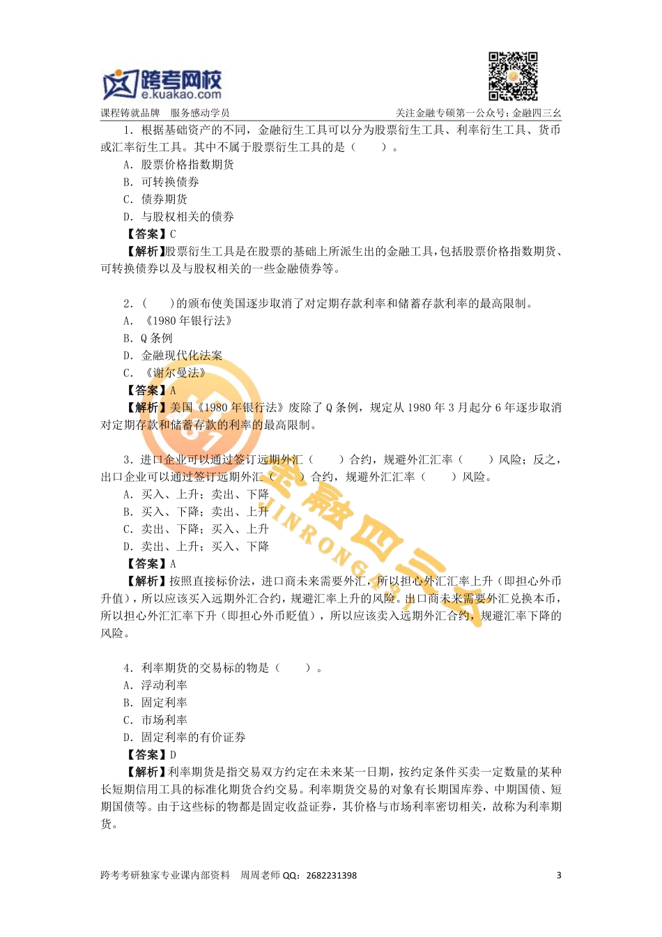 第五章金融衍生工具.pdf_第3页