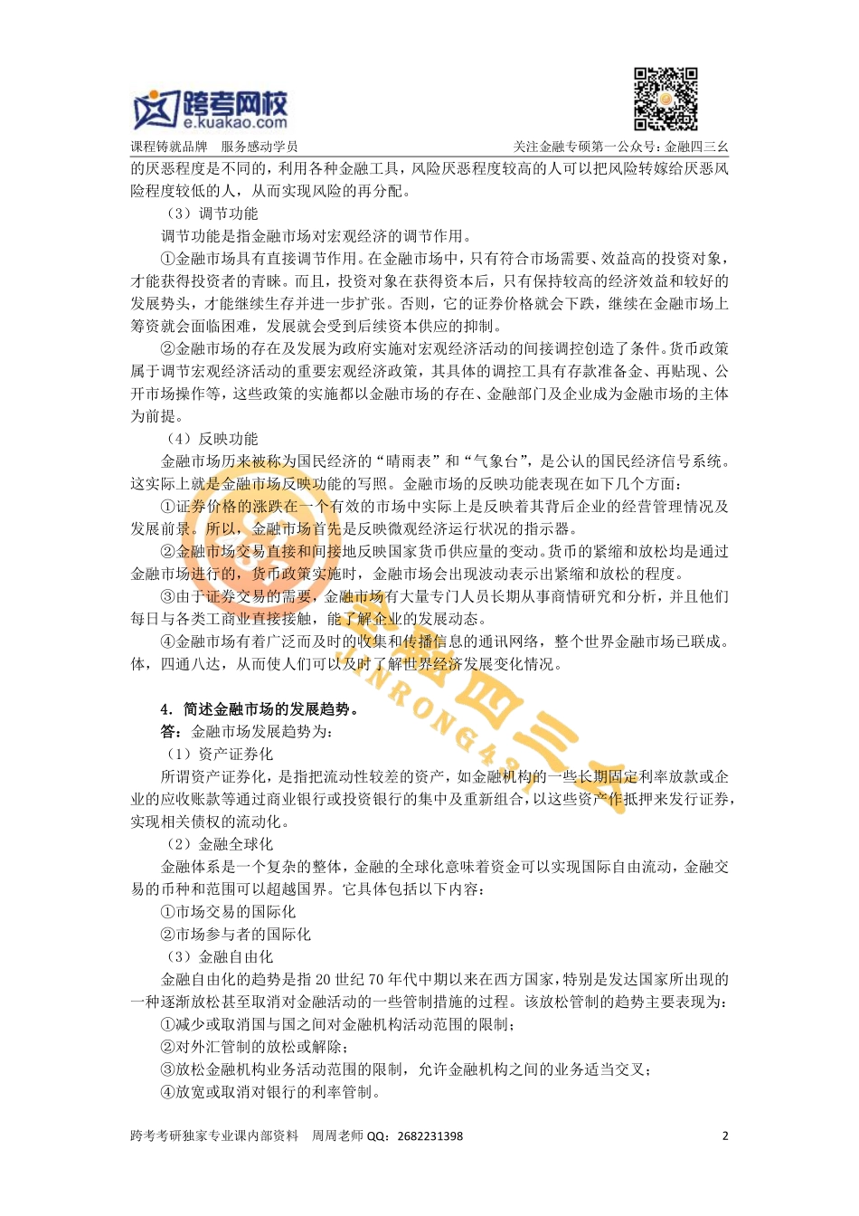 第一章 金融市场概论.pdf_第2页