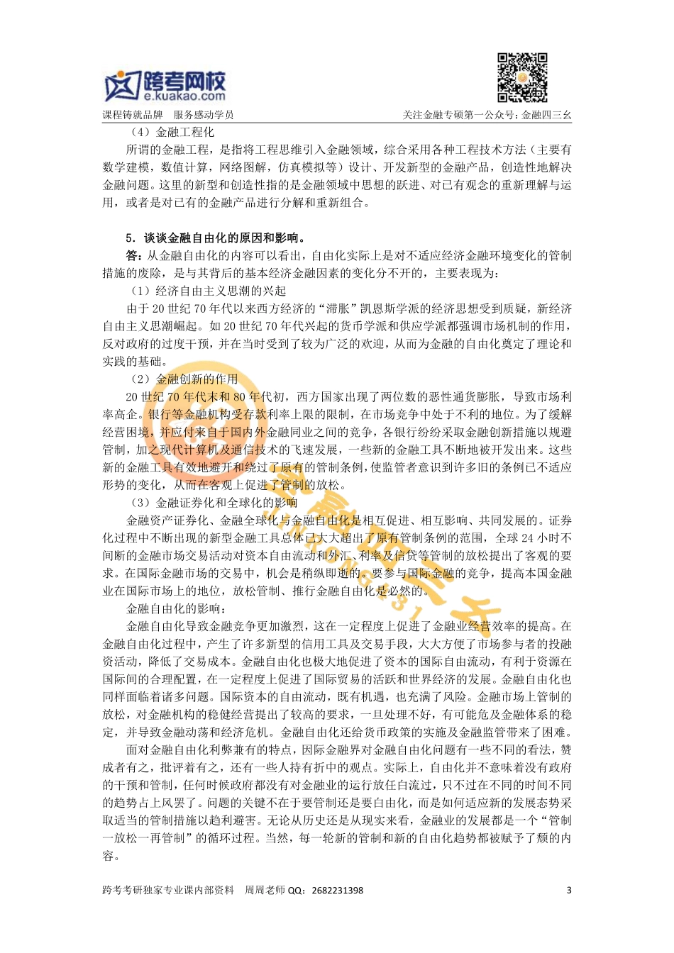 第一章 金融市场概论.pdf_第3页